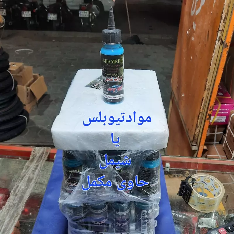 فروش ویژه 10عددی شیمل یا مواد تیوبلس