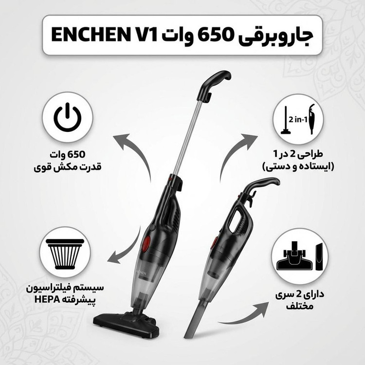 جاروبرقی 650 وات ان شن مدل V1