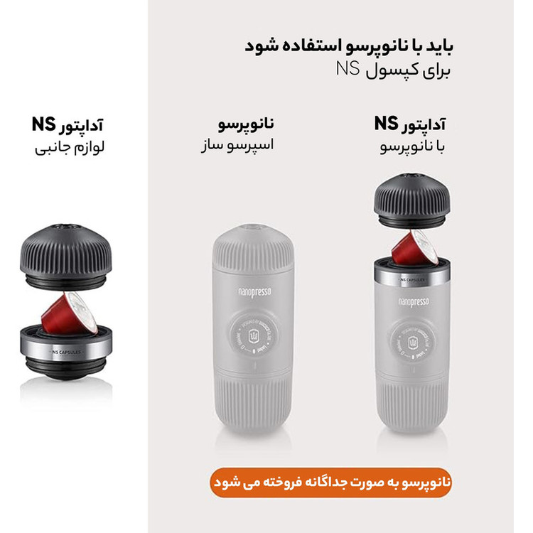 قهوه ساز واکاکو مدل نسپرسو نانوپرسو ns adaptor