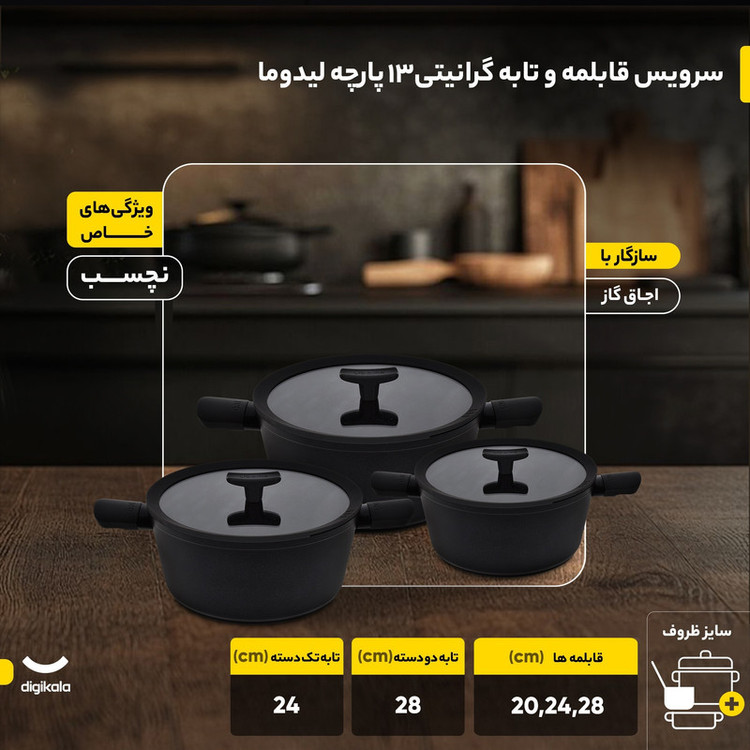 سرویس قابلمه و تابه گرانیتی 13 پارچه لیدوما مدل لئو