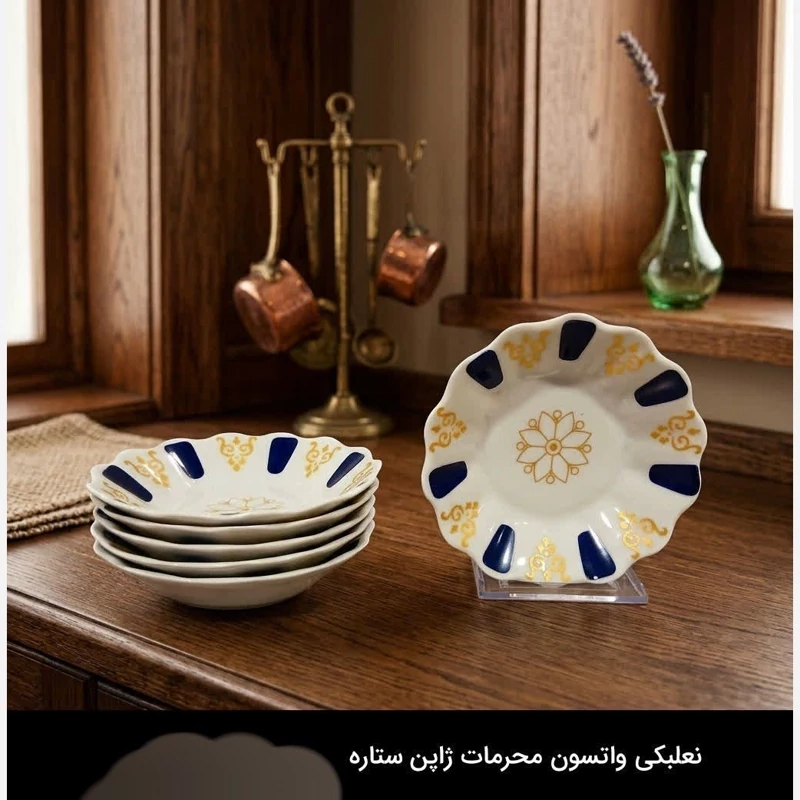 نعلبکی چینی واتسون طرح محرمات ستاره آبی در 3رنگ بسته 6 عددی با ارسال رایگان