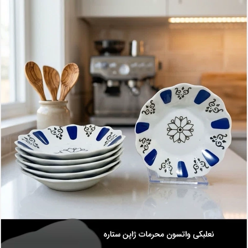 نعلبکی چینی واتسون طرح محرمات ستاره آبی در 3رنگ بسته 6 عددی با ارسال رایگان