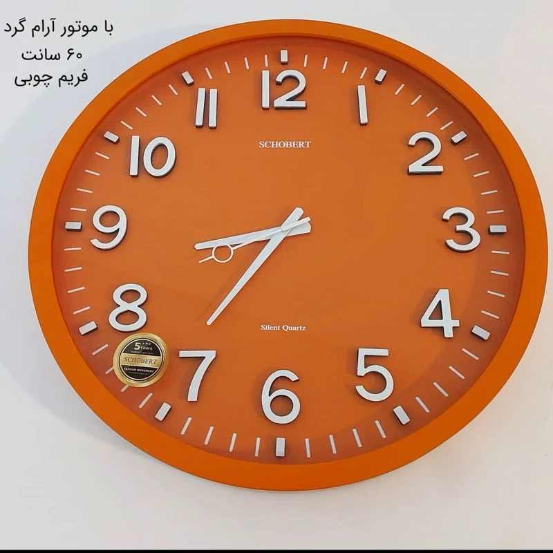 ساعت دیواری نارنجی 60 سانت شوبرت کد 6004 با ارسال رایگان