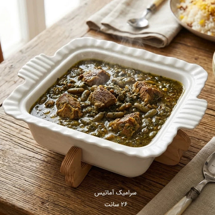 ظرف خورشت زیرچوبی مربع آماتیس کد 4021 با ارسال رایگان