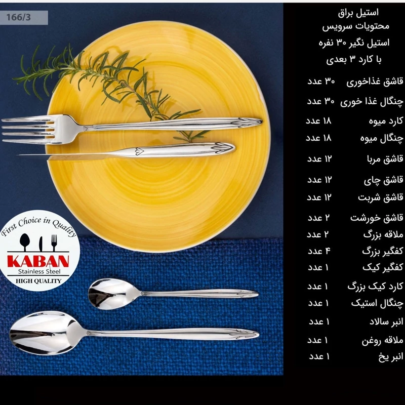ست قاشق و چنگال 146 پارچه استیل برند کابان کد 1663 با ارسال رایگان