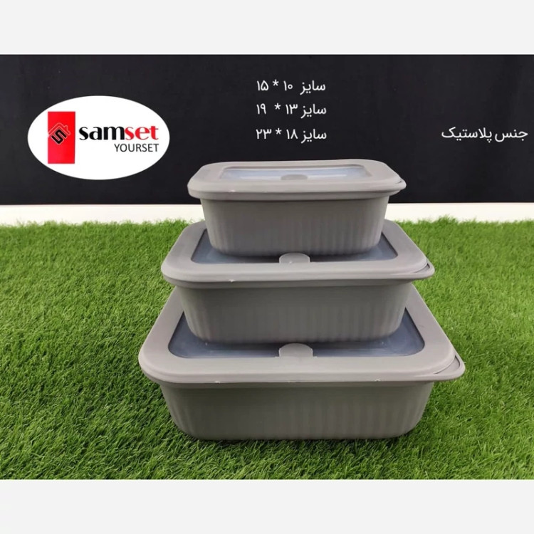 ست 3 تکه فریزری پلاستیکی سام ست طوسی تیره با ارسال رایگان