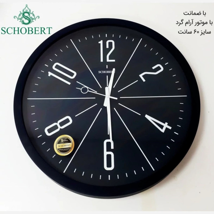 ساعت دیواری 60 سانت شوبرت کد 6003B با ارسال رایگان