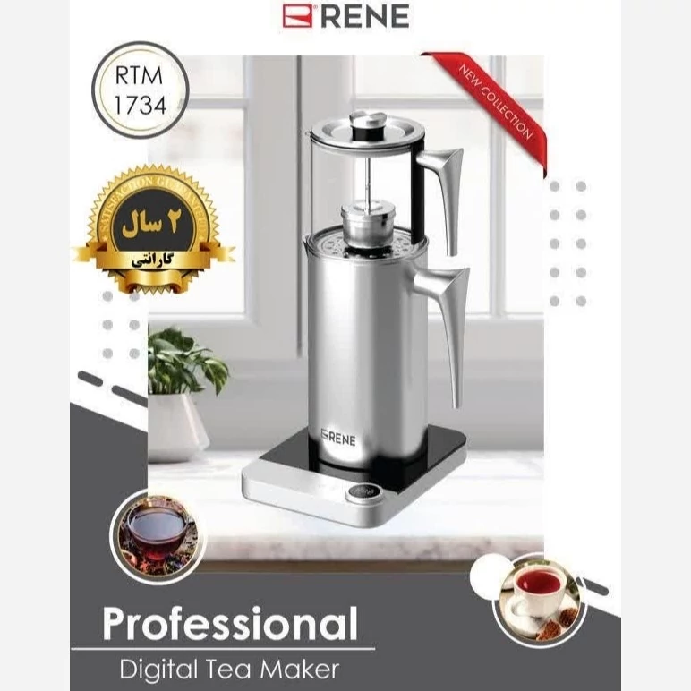 چای ساز روهمی Rene مدل 1734 با ضمانت 24 ماهه و ارسال رایگان