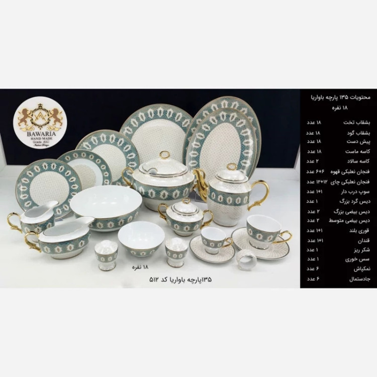 سرویس چینی 135 پارچه باواریا کد 512 ارسال رایگان