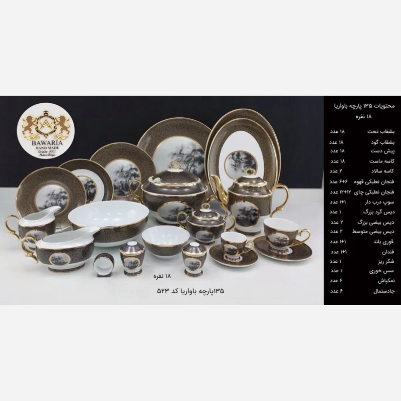سرویس چینی 18 نفره 135 پارچه باواریا کد 523 با ارسال رایگان