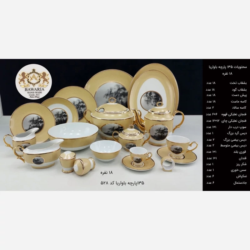 سرویس چینی 18 نفره 135 پارچه باواریا کد 528 با ارسال رایگان