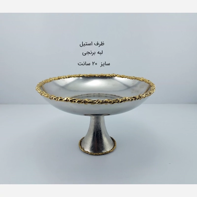 آجیل خوری استیل RHYTON مدل النا کد 10588 با ارسال رایگان