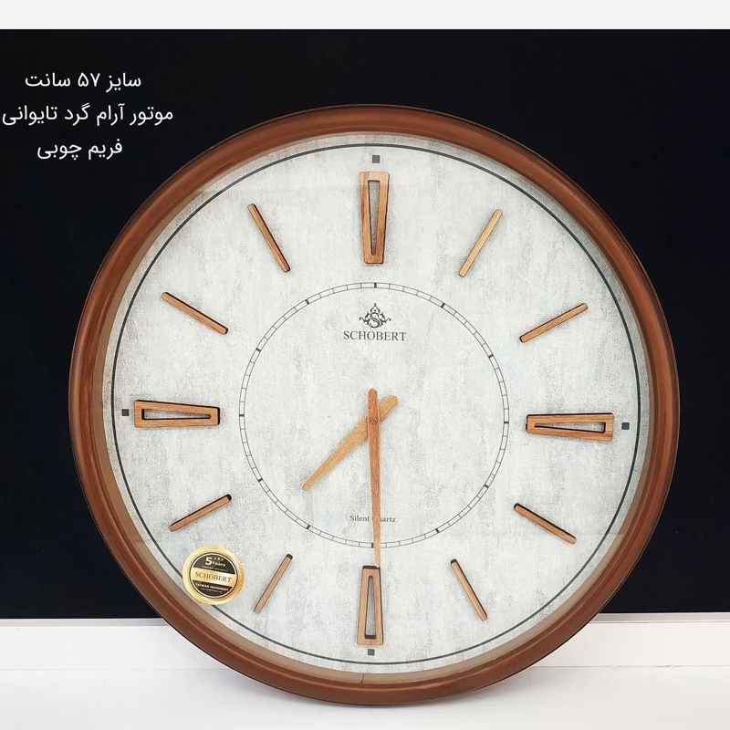 ساعت دیواری 57 سانت شوبرت کد 16001 ارسال رایگان