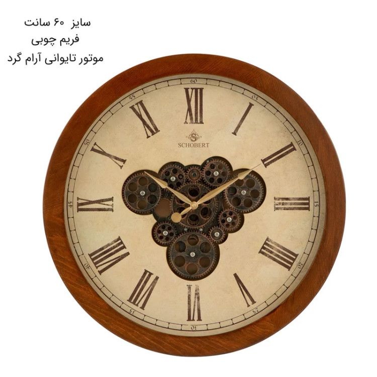 ساعت دیواری 60 سانت شوبرت کد 6140C ارسال رایگان