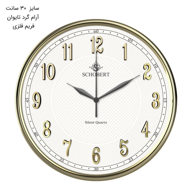 ساعت دیواری 30 سانت شوبرت کد 5196GN ارسال رایگان