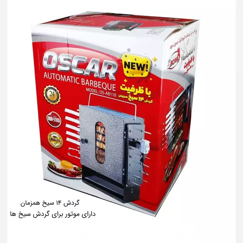 کباب پز گازی ایستاده 14 سیخ گردون اسکار با ارسال رایگان