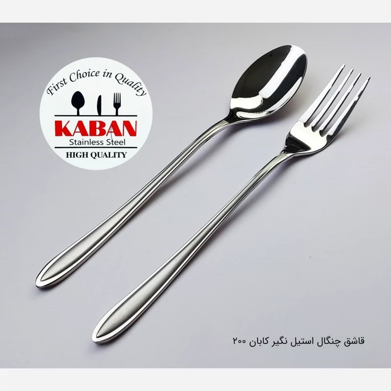 قاشق و چنگال استیل آهنربانگیر کابان 200 بسته 12 عددی با ارسال رایگان