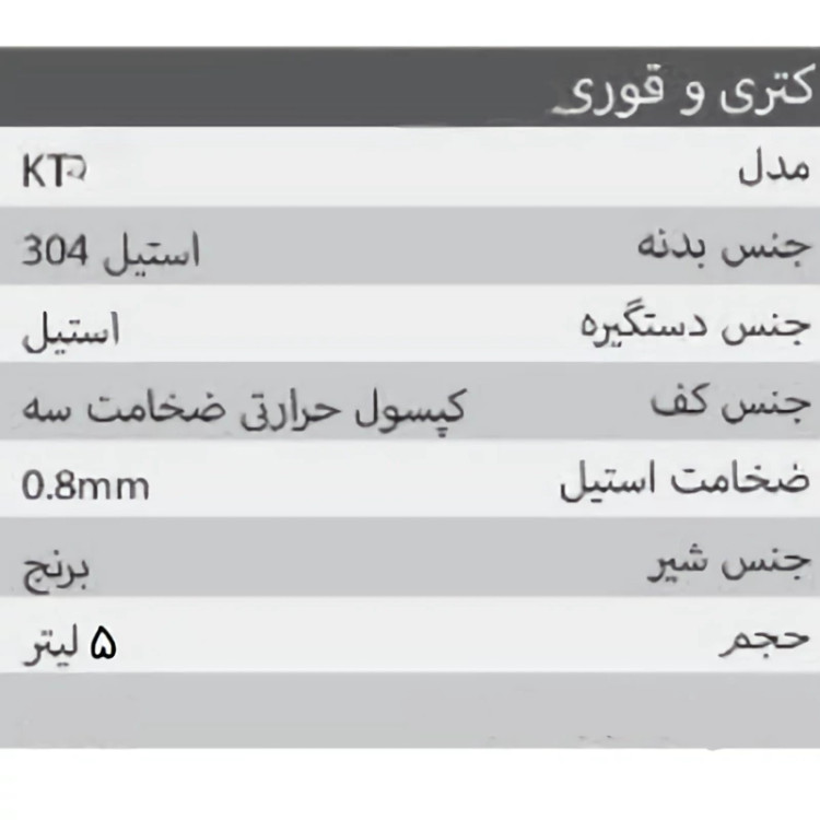 کتری و قوری استیل روگازی 5 لیتر برند نیچی کد 18