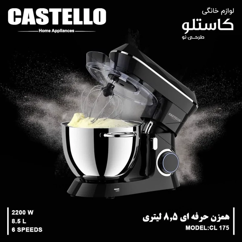 همزن حرفه ای 2200 وات کاستلو مدل CL175 با ضمانت 18 ماهه