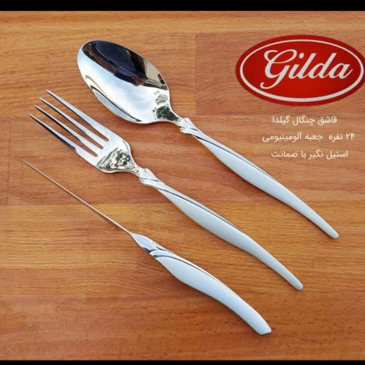 سرویس قاشق و چنگال 138 پارچه گیلدا GILDA مدل 207MS با جعبه آلومینیومی