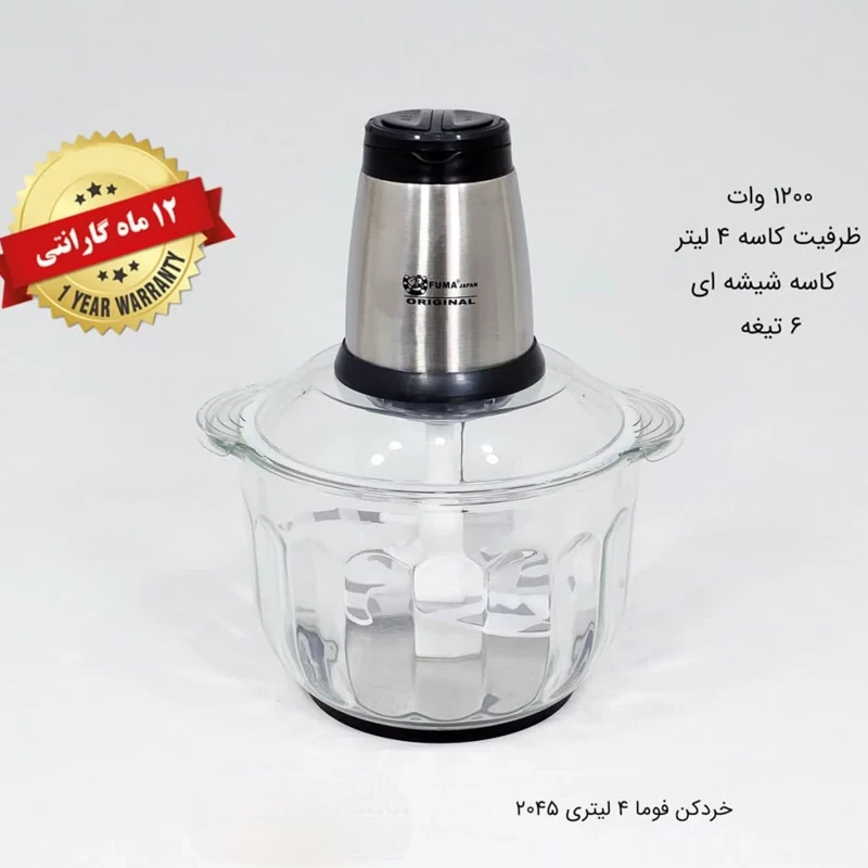 خرد کن 6تیغه 3لیتر فوما کد 2045 با 12 ماه گارانتی با ارسال رایگان