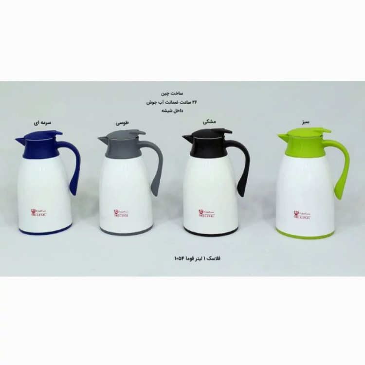 فلاسک شیشه دار 1 لیتر فوما کد 1054 در 4 رنگ با ارسال رایگان