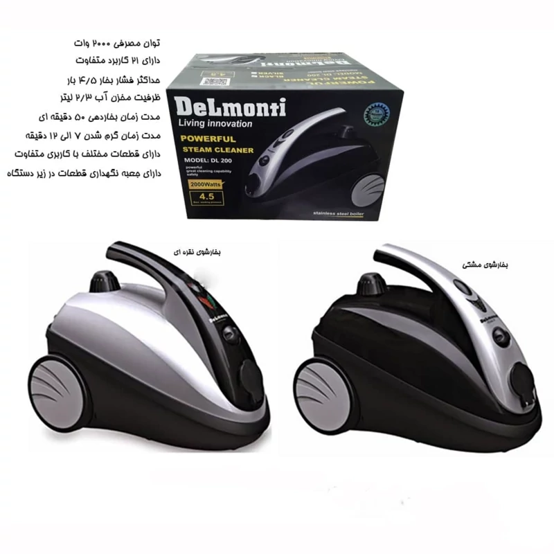 بخارشوی دلمونتی مدل DL-200 در دو رنگ نقره ای و مشکی ارسال رایگان