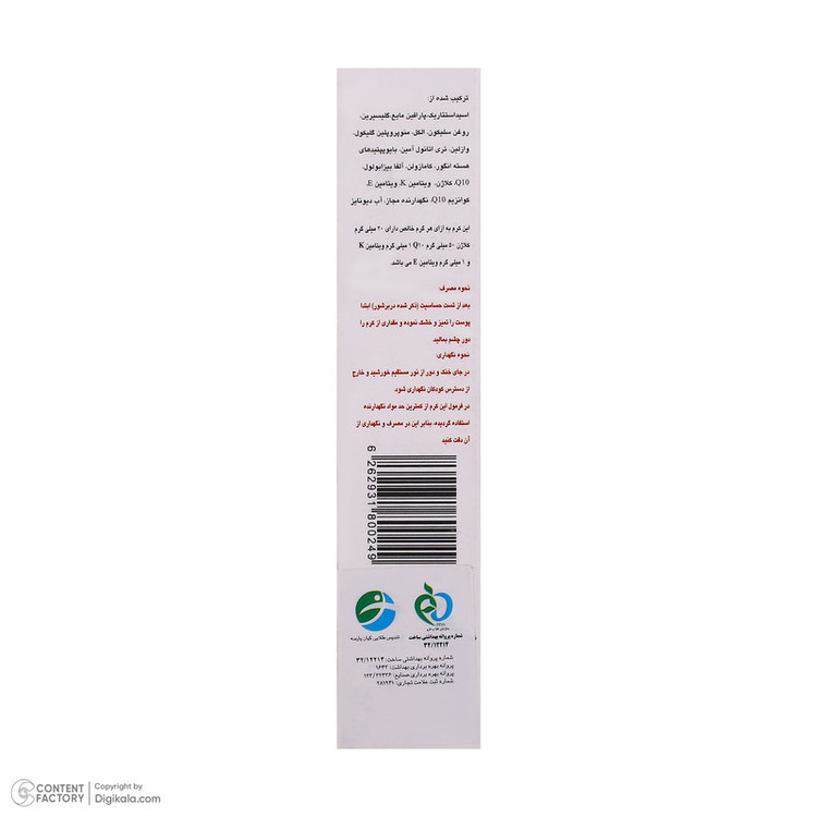 کرم دور چشم روز و شب آرت وینا مدل Coenzyme Q10 حجم 15 میلی لیتر