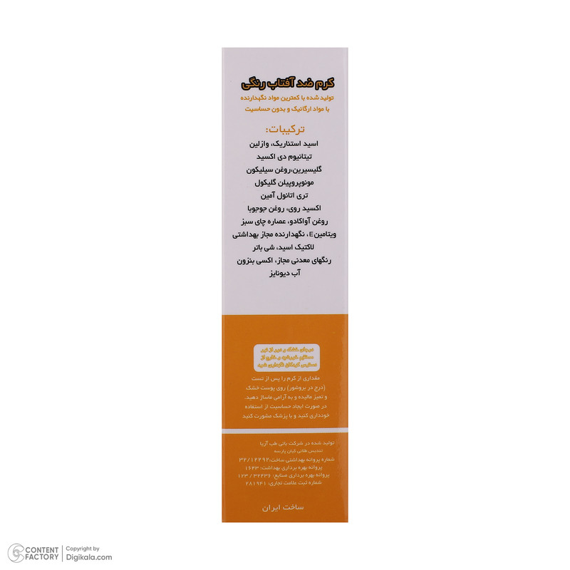 کرم ضد آفتاب رنگی آرت وینا SPF 50 مدل جوجوبا محافظ UVA ، UVB مناسب انواع پوست حجم 50 میلیلیتر