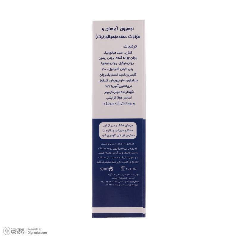کرم آبرسان صورت آرت وینا مدل HA+ مناسب انواع پوست حجم 50 میلی لیتر