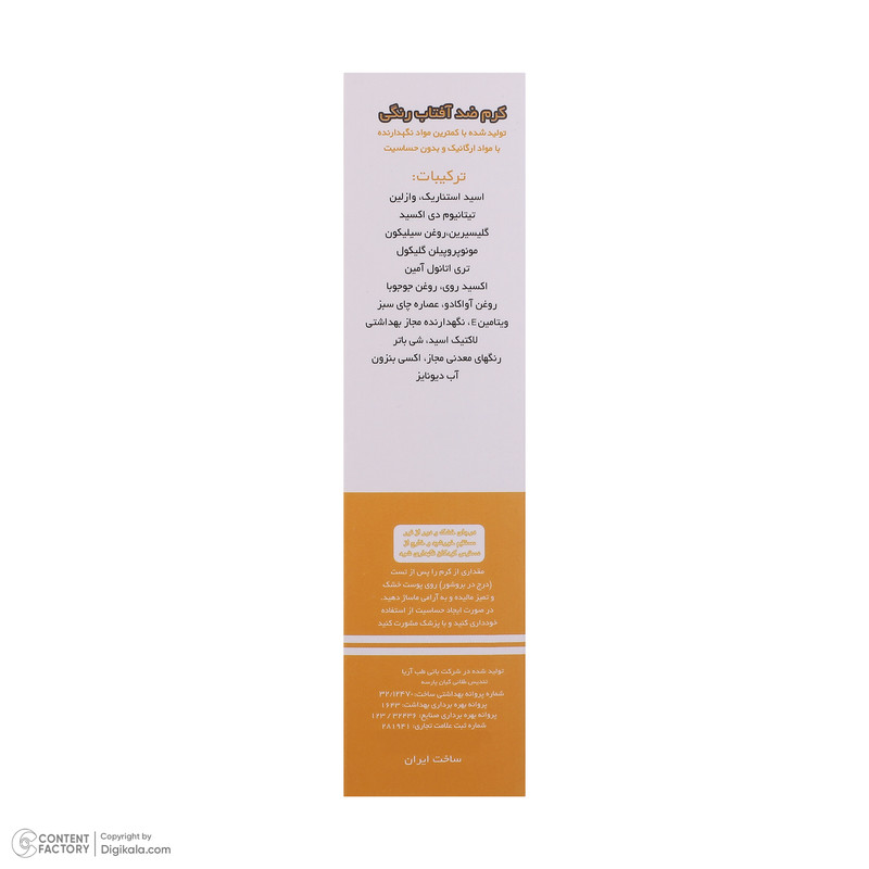 کرم ضد آفتاب رنگی صورت و بدن آرت وینا SPF50 مدل COVER PA+++ مناسب انواع پوست حجم 50 میلیلیتر