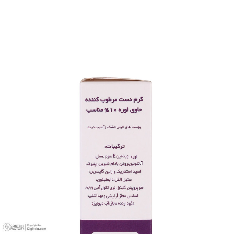 کرم مرطوب کننده دست آرت وینا مدل اوره 10 درصد مناسب پوست خشک و آسیب دیده حجم 50 میلی لیتر