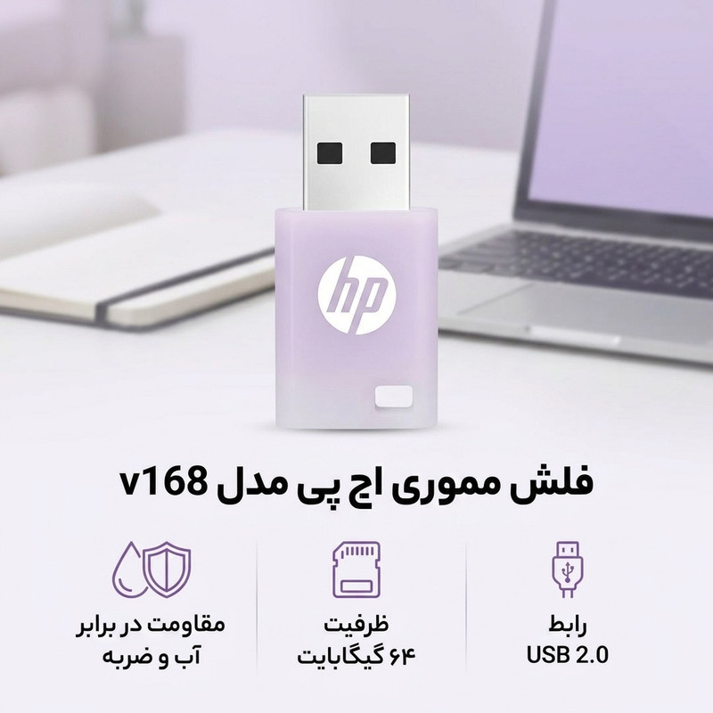 فلش مموری اچ پی مدل v168 ظرفیت 64 گیگابایت با رابط USB 2