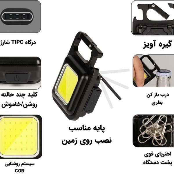 چراغ قوه شارژی KEYCHAIN LIGHT (گیره پلاستیکی)