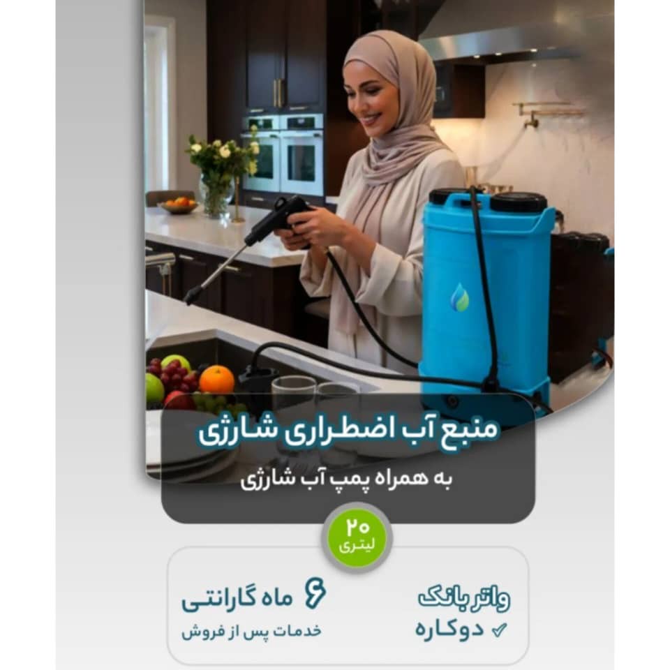 واتر بانک شارژی آبرسان دی