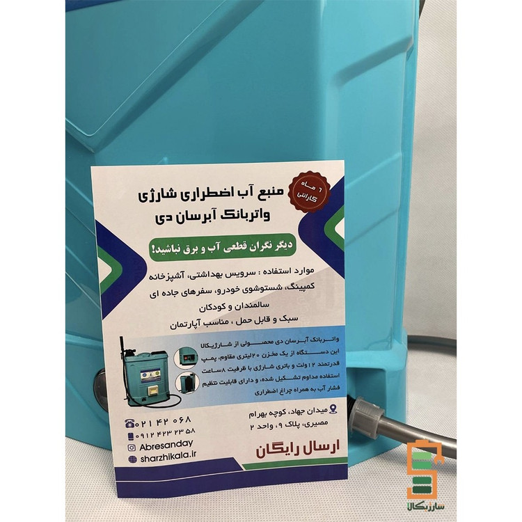 واتر بانک شارژی آبرسان دی