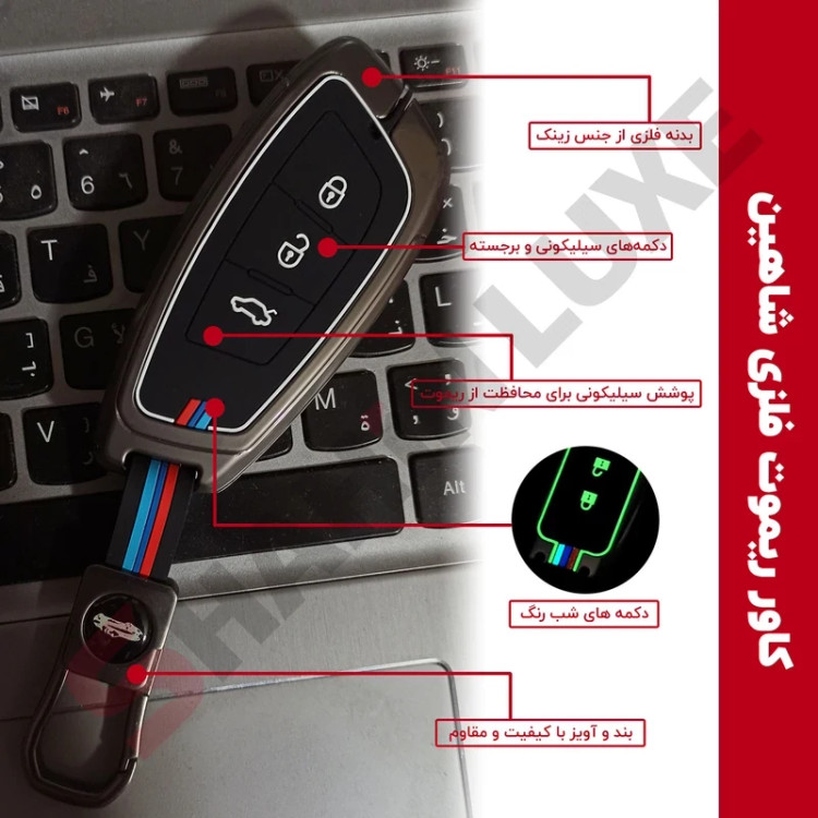 کاور ریموت فلزی خودرو رنگ تیتانیوم مناسب برای شاهین (سایپا)