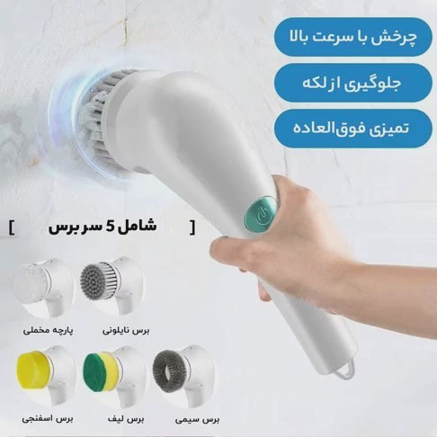 فرچه شارژی مسافرتی Magic Brush مدل 5کاره 5سر سفید