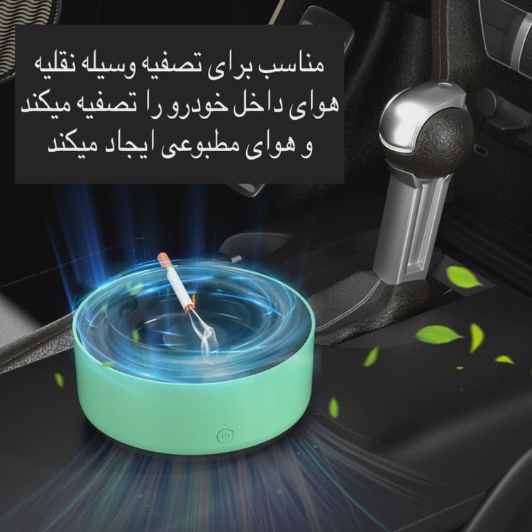 زیرسیگاری هوشمند مدل SC-08 باتری خور