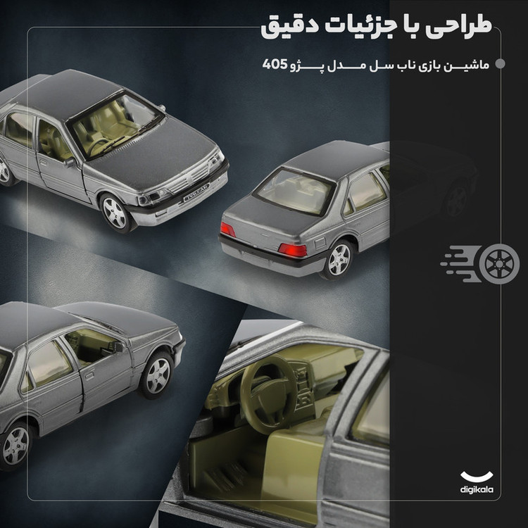 ماشین بازی ناب سل مدل پژو 405