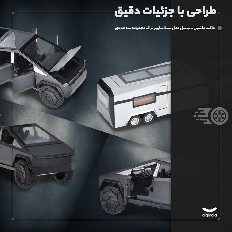 ماکت ماشین ناب سل مدل تسلا سایبر تراک مجموعه سه عددی