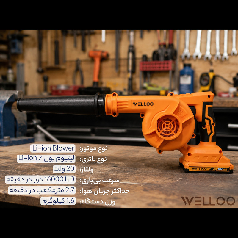 دستگاه دمنده و مکنده شارژی 16000 متر مکعب در دقیقه ولو مدل 26OI6