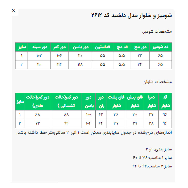 ست شومیز و شلوار زنانه السانا مدل دلشید کد 2612