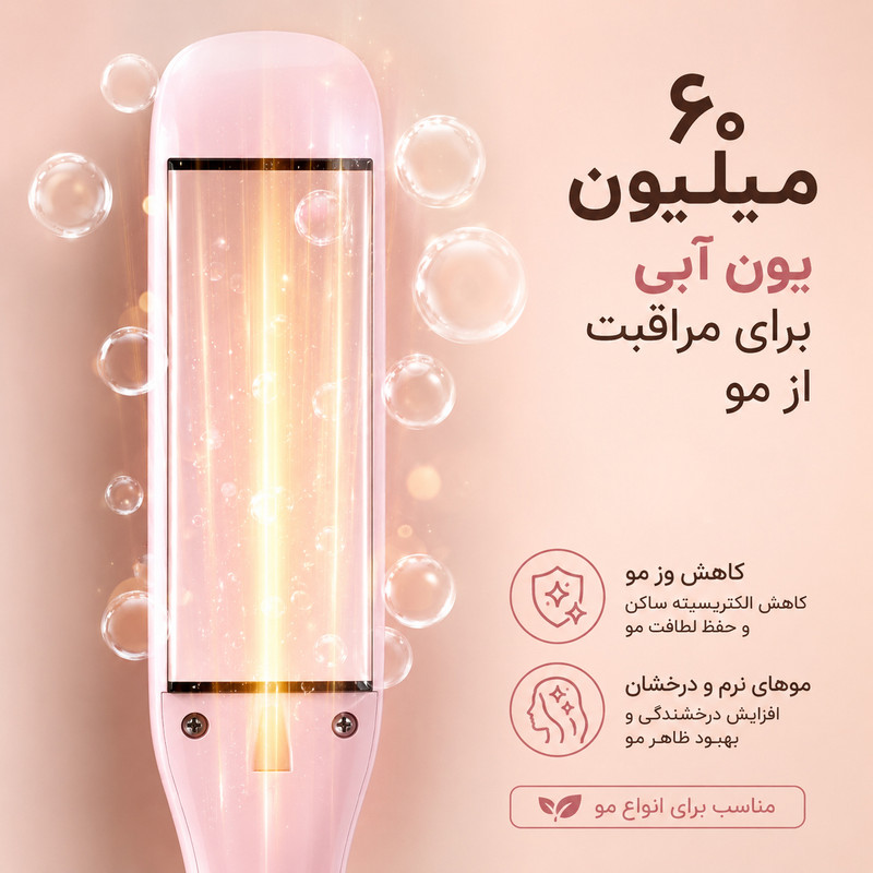 اتو و حالتدهندهی مو حرفه ای والر مدل 358-1001