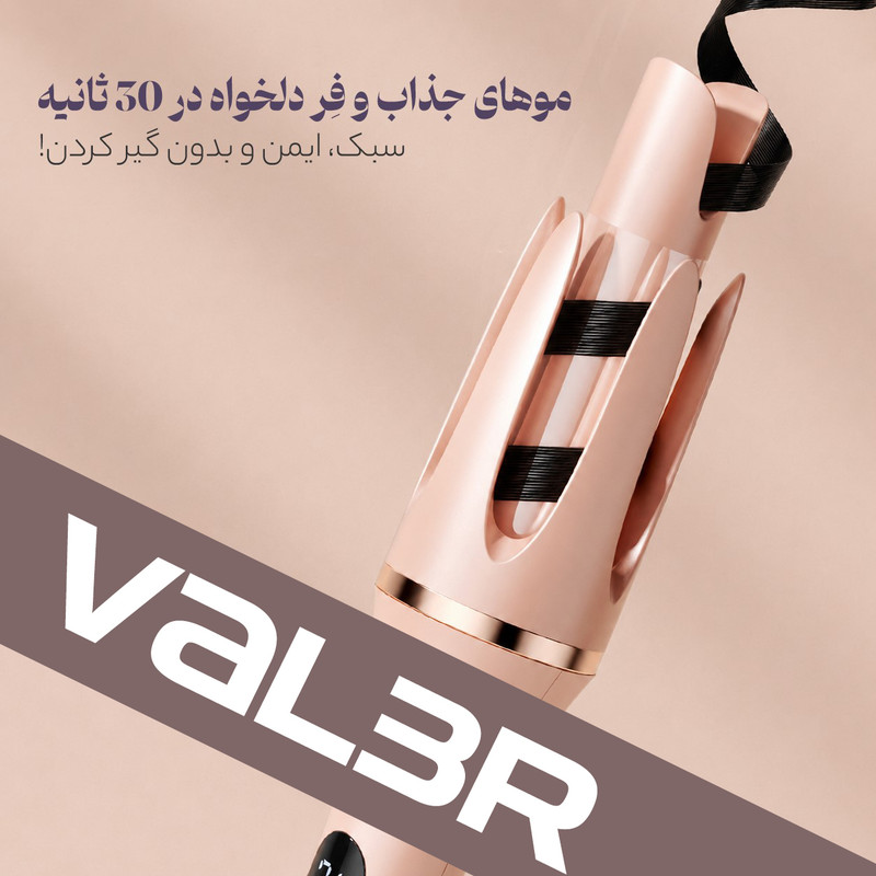 فر کننده و حالت دهنده مو والر مدل 166-V2266