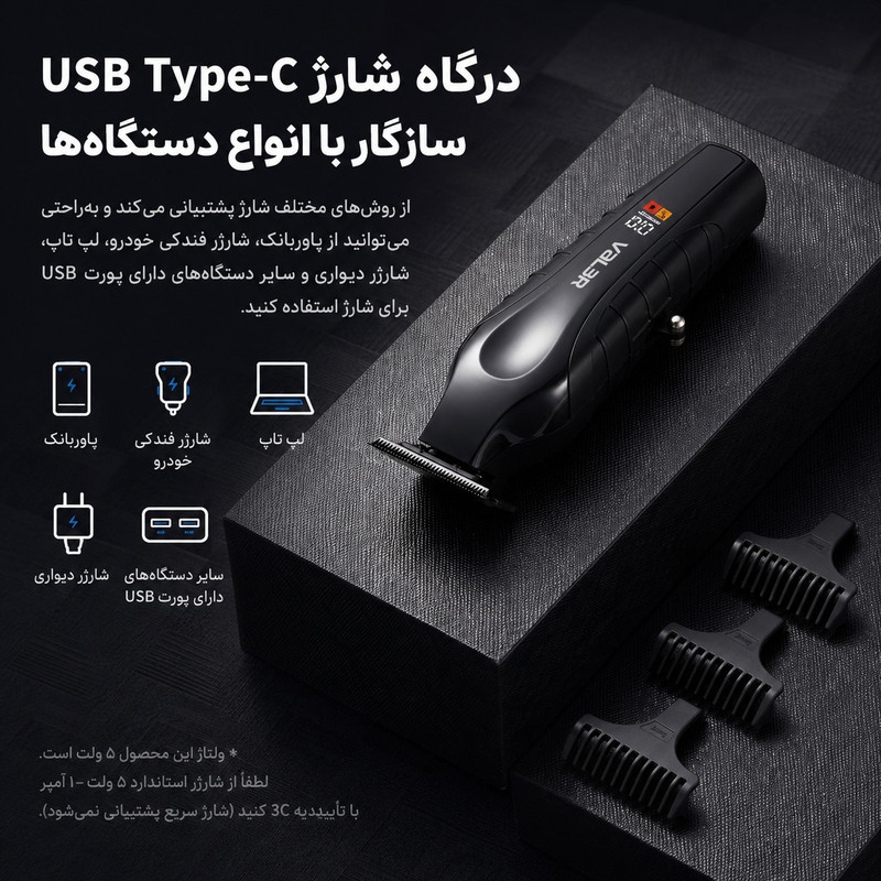 ماشین اصلاح موی سر و صورت شارژی والر مدل V28OO