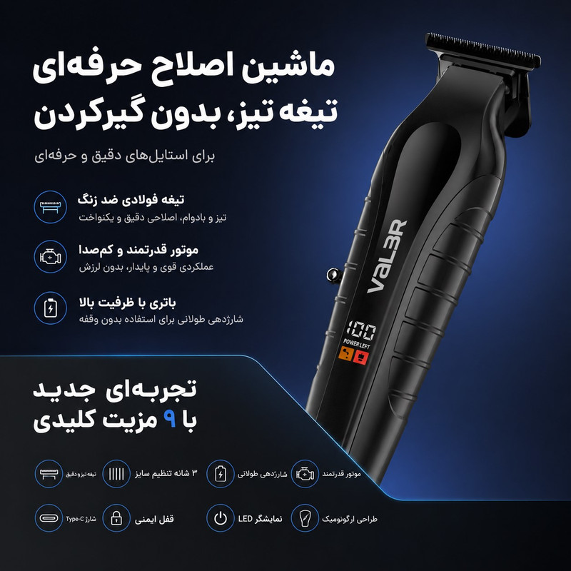 ماشین اصلاح موی سر و صورت شارژی والر مدل V28OO