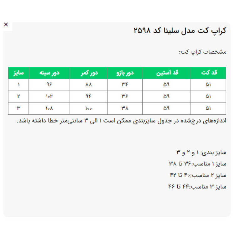 کراپ کت رسمی زنانه السانا مدل سلینا کد 2598