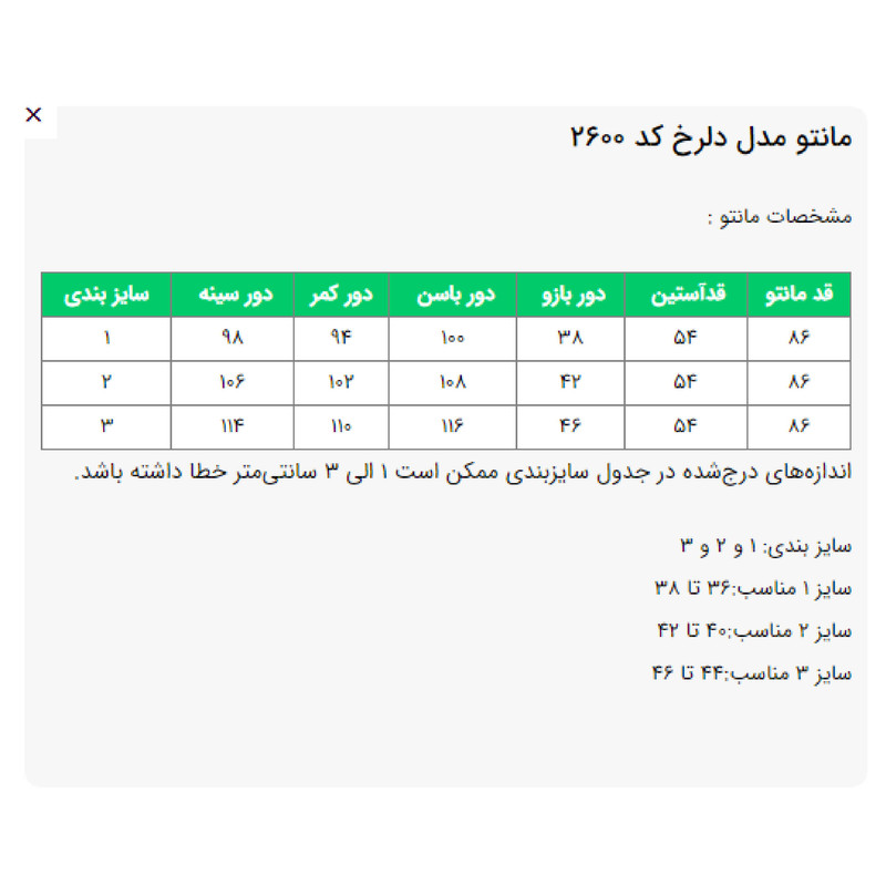 مانتو روی زانو زنانه السانا مدل دلرخ کد 2600