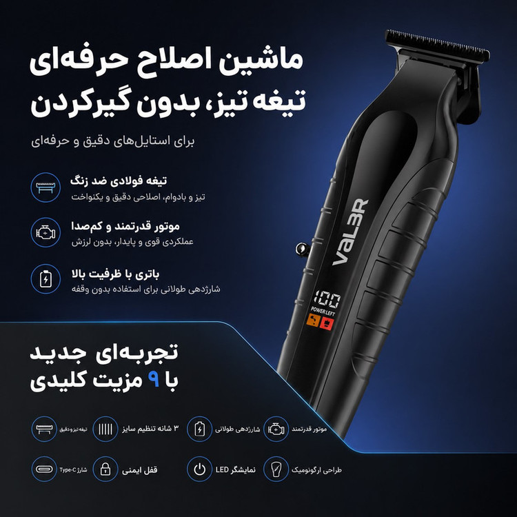 ماشین اصلاح موی سر و صورت شارژی والر مدل 2800